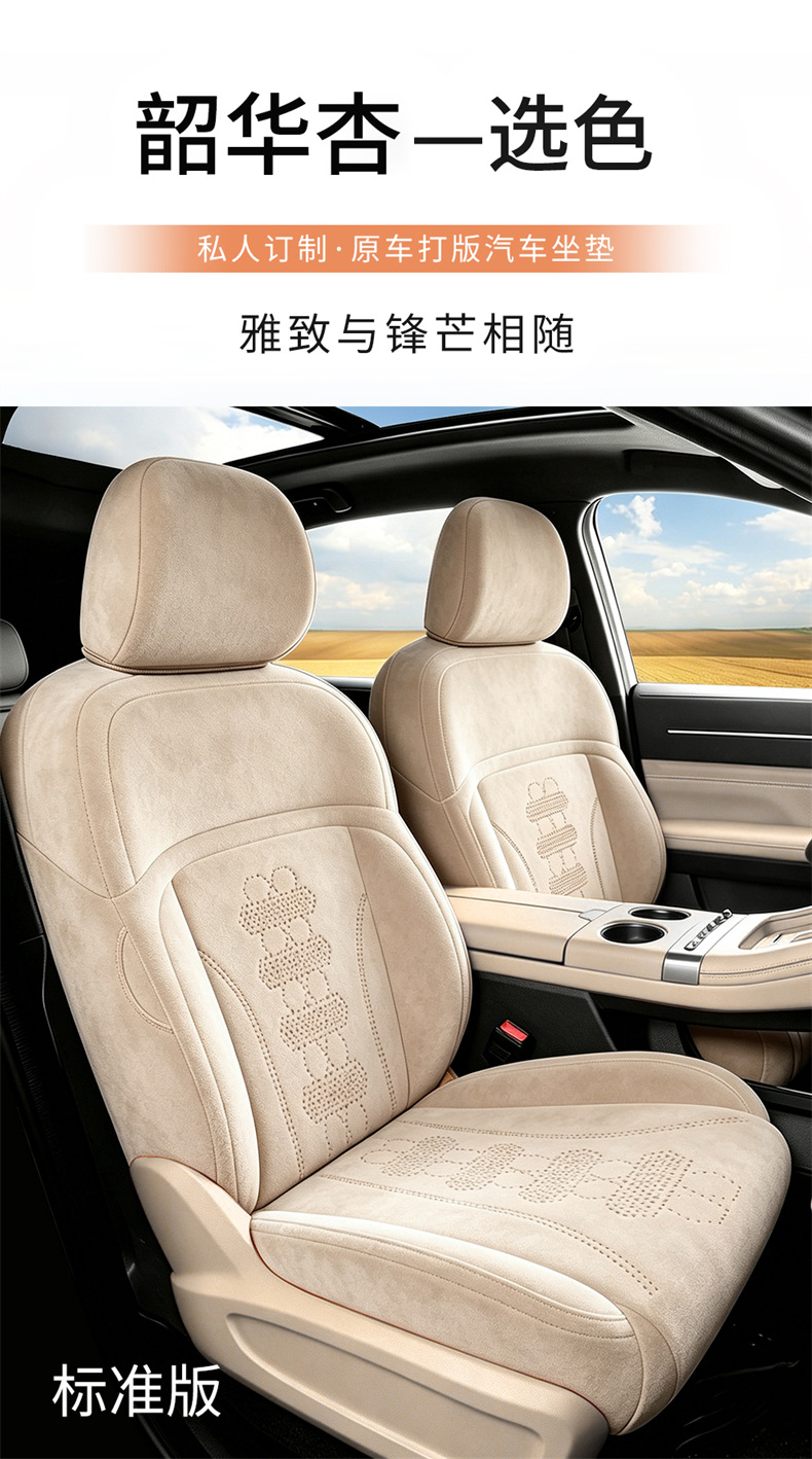 Jietu Shanhai L7 PLUS seat covers, breathable Rams seat cushions, Shanhai L7 PLUS full-coverage all-season car seat cushions