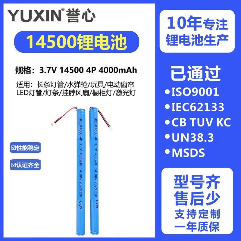 14500 long cylindrical lithium battery 4P4000mAh battery pack for camping lights, fishing lights, remote control boats, and wireless devices