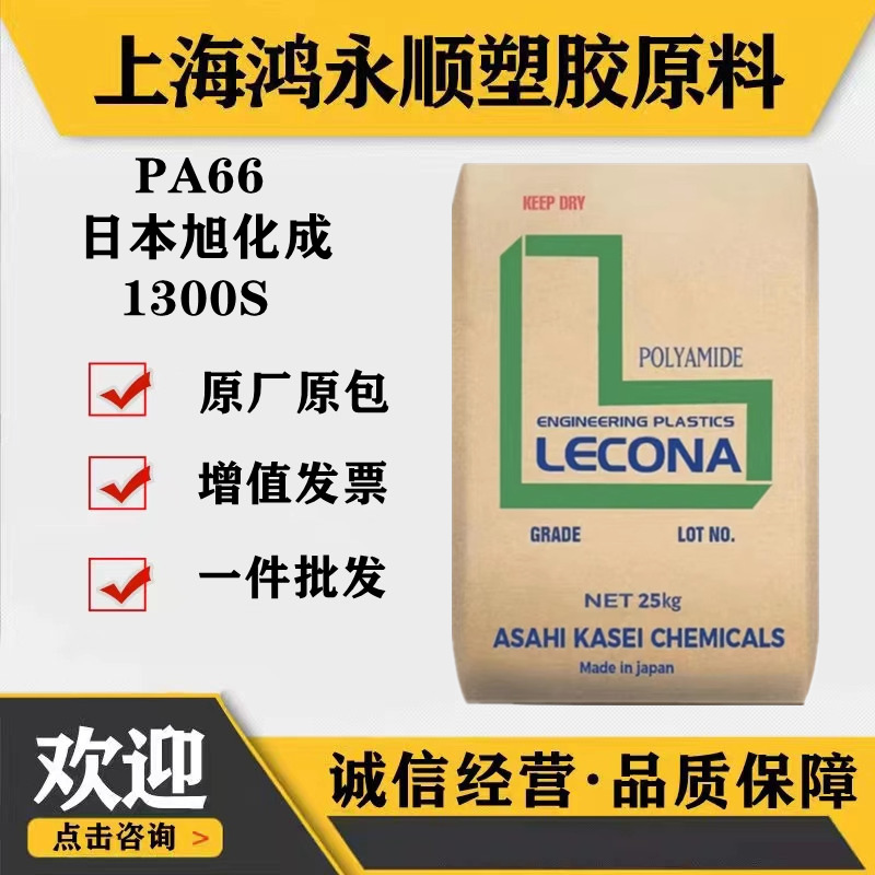 尼龙连接器PA66日/本旭化成1300S配件外壳齿轮汽车高刚性原料塑料