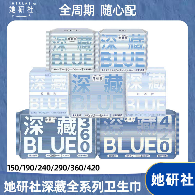 She Research Institute Sanitary Napkin Deep Hidden Blue Day and Night Spring Sleep Pants Milky Small Square Ultra-Thin Aunt Napkin Wholesale Whole Box