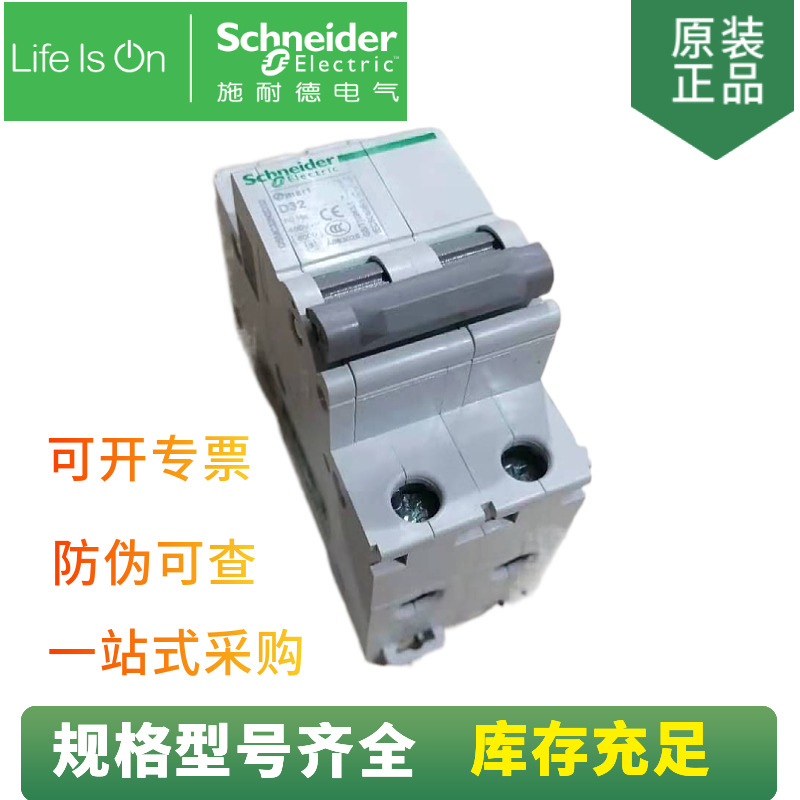 【月销600+】全新现货 iC65N 2P D40A 微型断路器 A9F18240