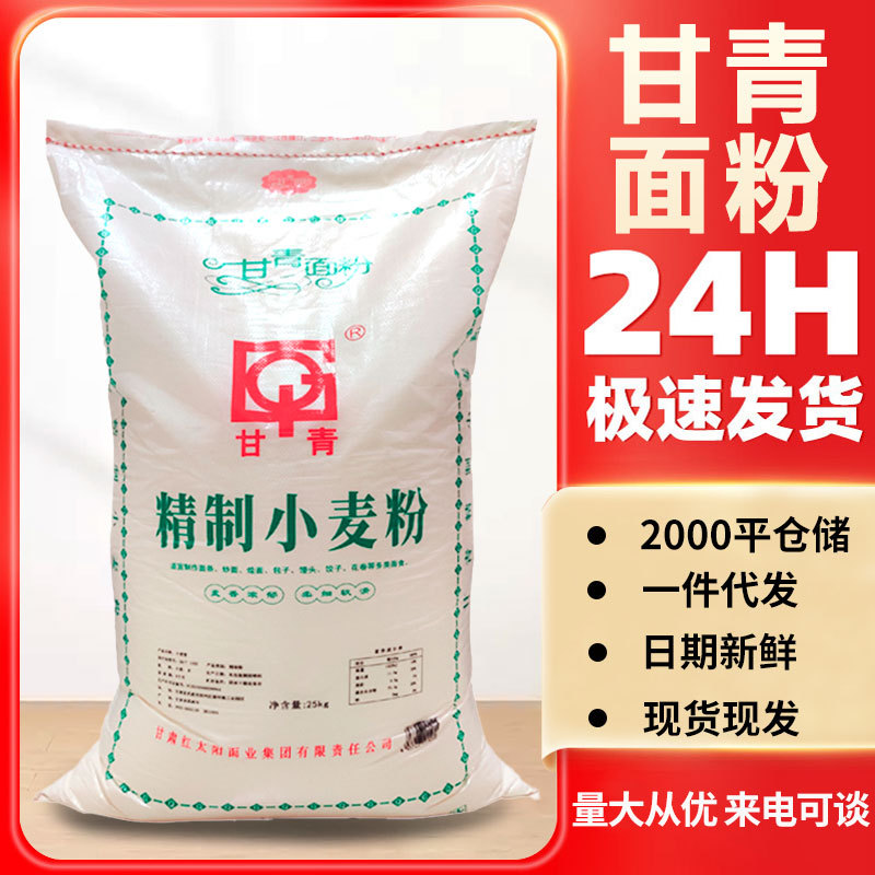 武威甘青面粉25kg精制小麦粉粉甘肃特产面条馒头家用通用面粉50斤