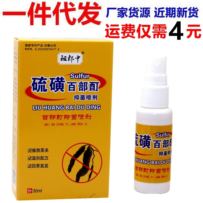 Zulangzhong sulfur lice Lijing spray anti-lice flea men and women lice itching compound Baibu tincture spray Zulangzhong sulfur lice Lijing spray anti-lice flea men and women lice itching compound Baibu tincture spray