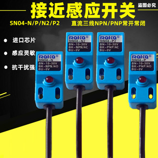 Metal induction Switch 3-wire NPN normally open proximity switch SN04-N SN04-P SN04-N2 SN04-P2