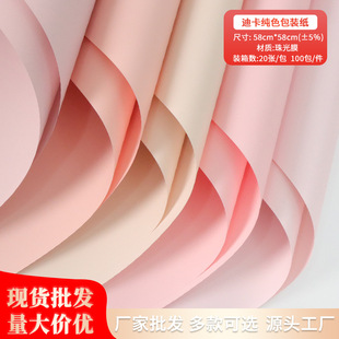 Dika solid color flower wrapping paper spot wholesale waterproof Ouya paper florist material wrapping paper diy material