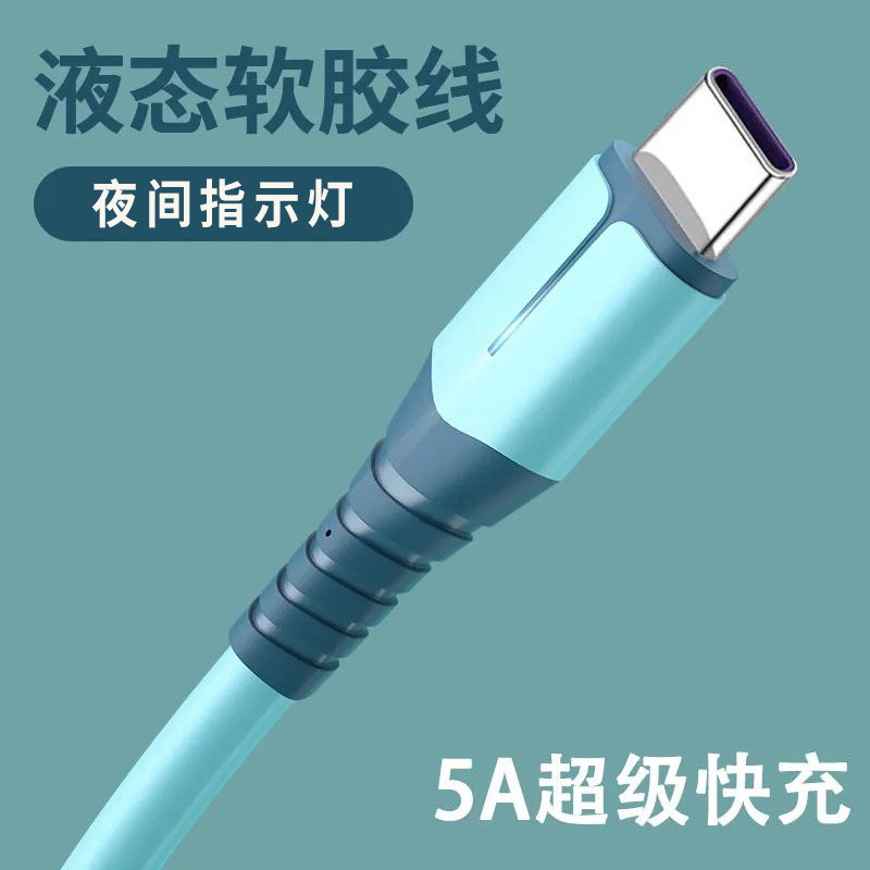 Liquid Silicone Lighted Data Cable 5A Super Fast Charging Suitable for Huawei, Apple, Android Type-C Flash Charging Charging Cable