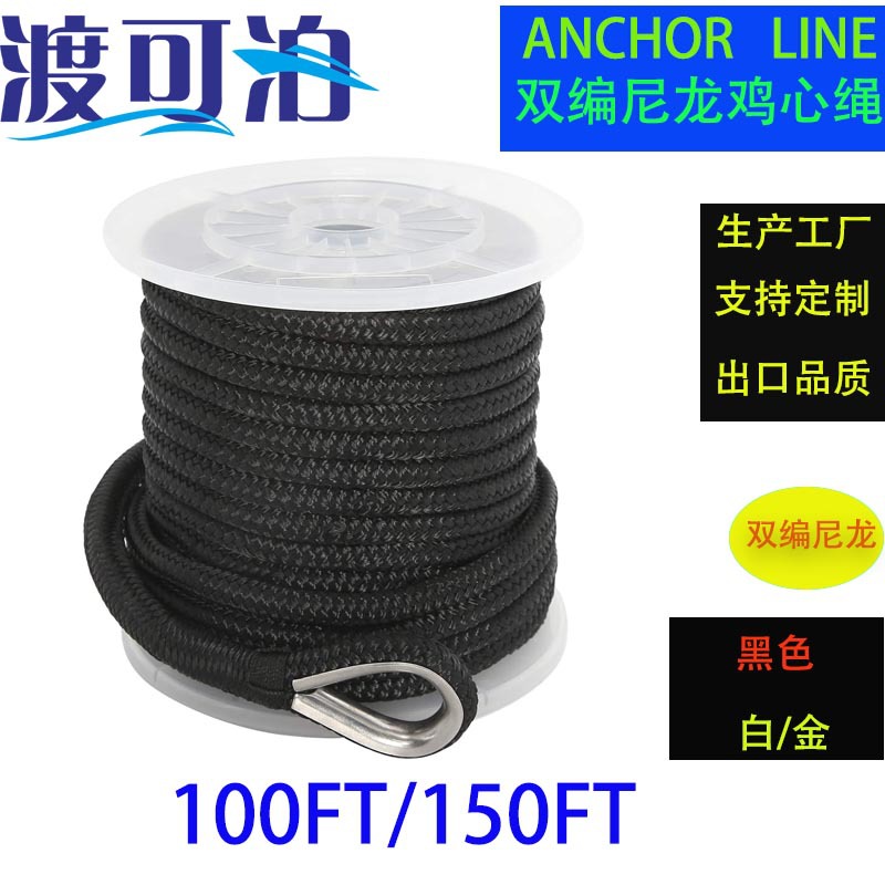 码头绳缆绳尼龙绳双编船用码头绳16股耐磨游艇专用绳 3/8in 100ft