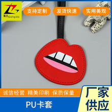 加工定制异形pu卡套行李牌 可印logo 学生便携门禁工作牌证件卡套
