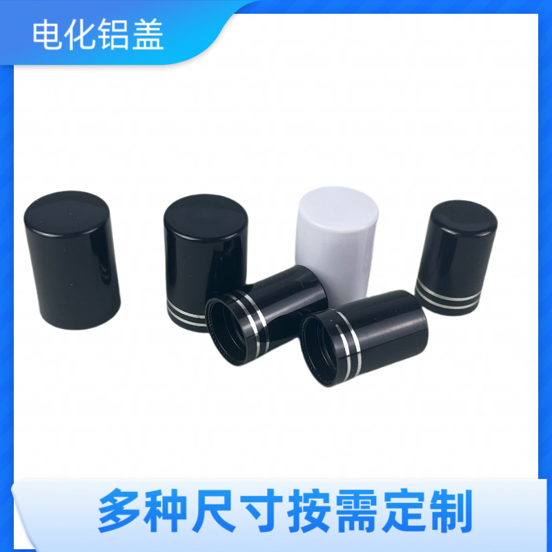 铝盖专用高档瓶盖塑料瓶彩色铝盖通用替换瓶盖化妆品瓶盖