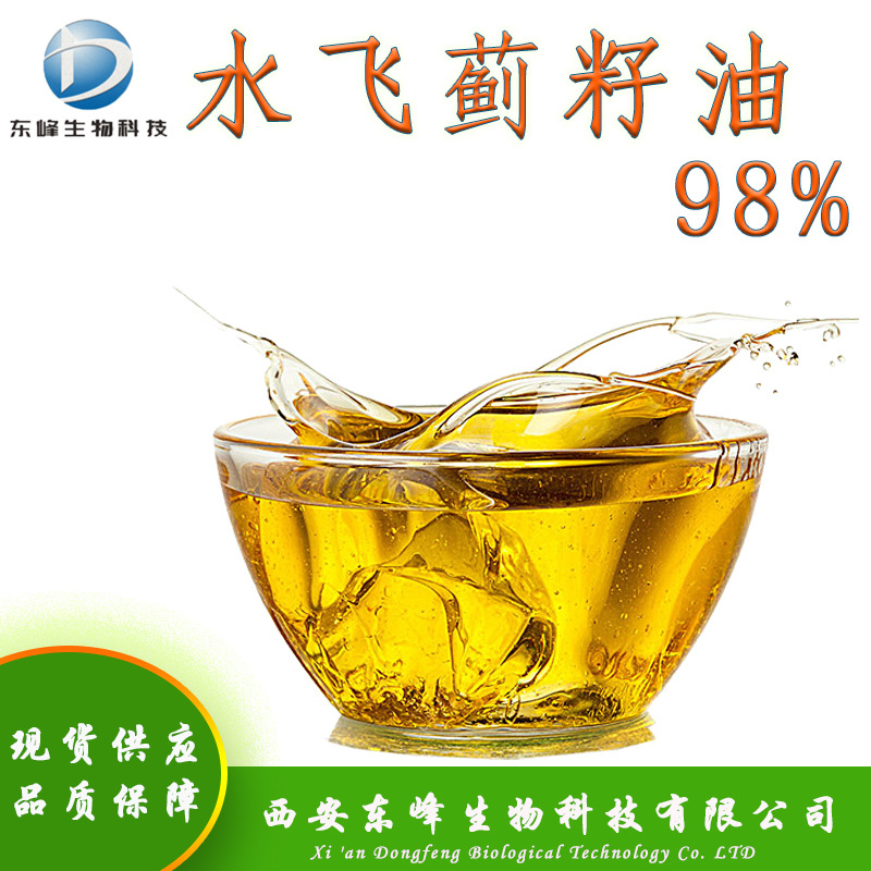 现货98%水飞蓟籽油 水飞蓟籽提取物品质保障食品化妆品级水飞蓟油