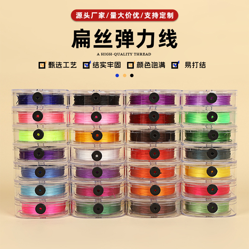 0.8mm扁丝弹力线60米高端耐磨文玩串珠线玉线手工DIY手串饰品配件