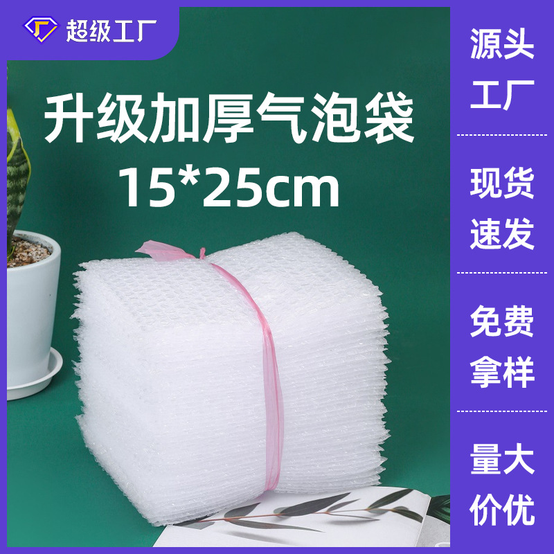 15*25气泡批发加厚防震泡泡快递打包泡沫包装透明汽泡膜袋子现货