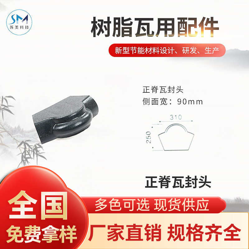 厂家供应树脂瓦配件正脊瓦封头屋顶PVC树脂瓦防水正脊瓦定制仿古