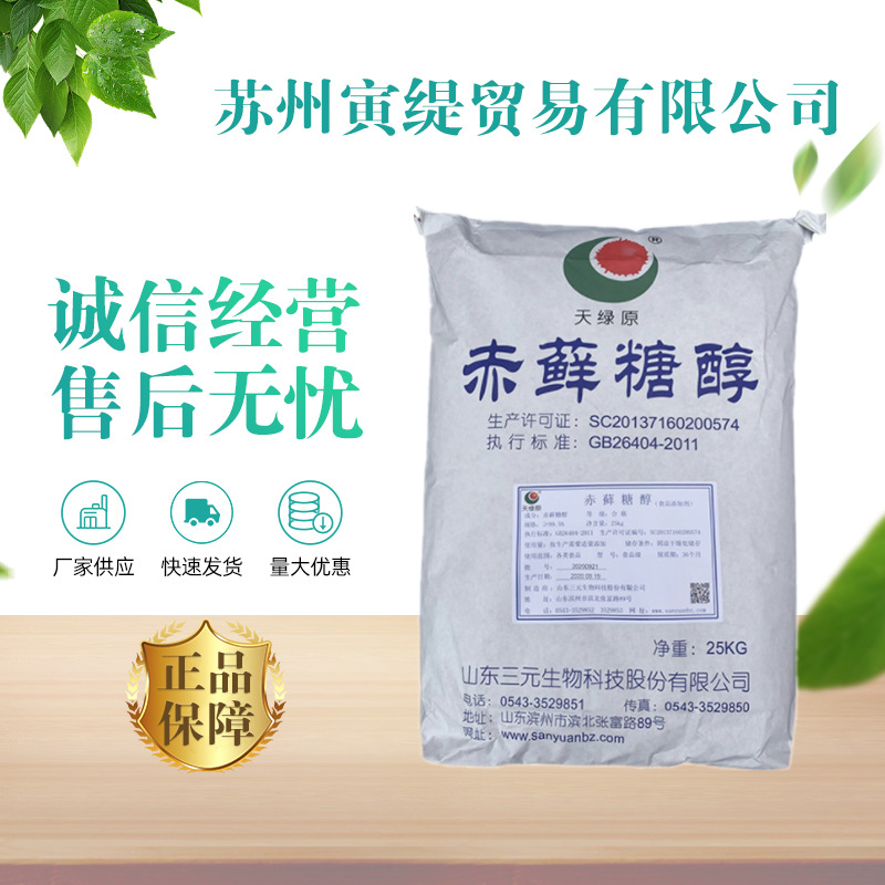 现货批发赤藓糖醇 食品级零卡糖低热量烘焙糖果奶茶饮料 家用代糖