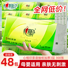 心相印茶语100抽48包抽纸原生木浆可湿水三层加厚家用丝享餐纸巾