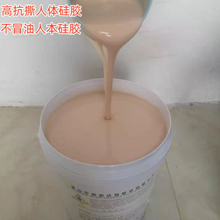 Human doll silicone rubber, human silicone, Platinum liquid silicone, non-oily human silicone