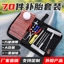 跨境热销新款70pc应急补胎工具套装包 汽车摩托车真空胎快速修补