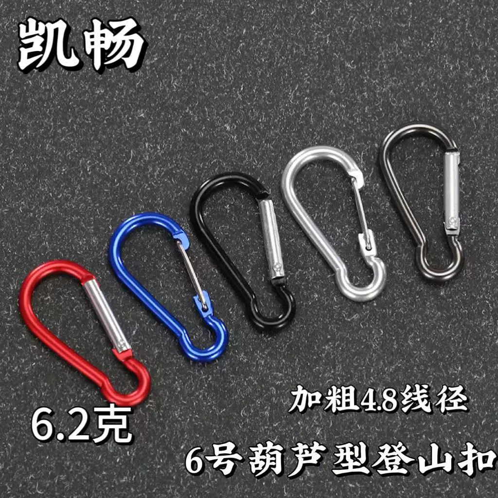 登山扣6号葫芦扣登山扣铝材水壶扣挂扣铝合金登山扣户外挂钩现货