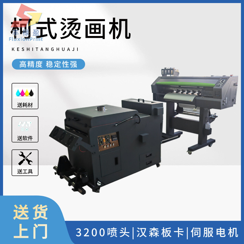 白墨烫画打印机服装数码印花机烫图烫钻热转印机器厂家直供支持定