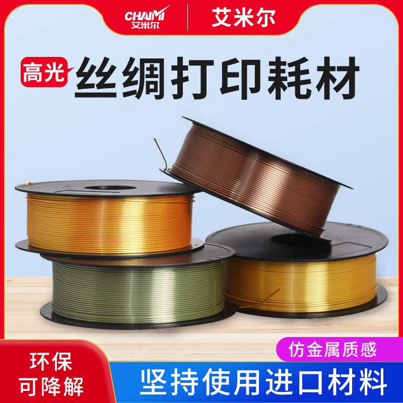 丝绸PLA+耗材金属色3D打印耗材排线整齐五色可选厂家直销量大价优