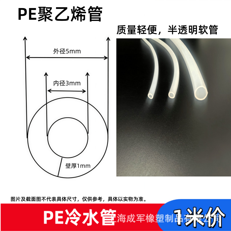 Polyethylene pipe PE water pipe odorless white semi transparent inner diameter 2mm/3mm/4mm/6mm/8mm/1