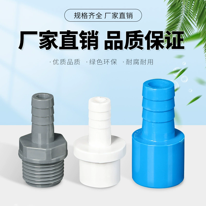 ПВХ мягкая трубная муфта UPVC пагода прямая пагода пагоды разъем непосредственно через пластиковый мягкий жесткий и быстрый кислородный разъем