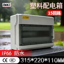 SHPN户外防水15回路IP65等级315*220*110MM塑料配电箱