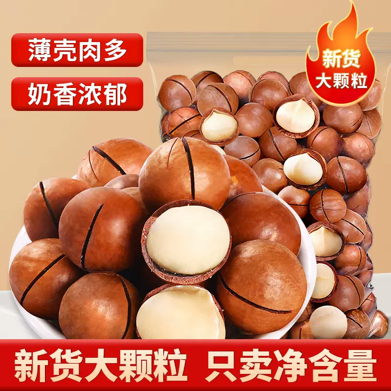 新货夏威夷果坚果炒货原味大颗粒袋装罐装净重年货批发干货坚果