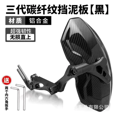 Motorcycle Fender: CNC aluminum alloy water - three-generation-universal-backing-black