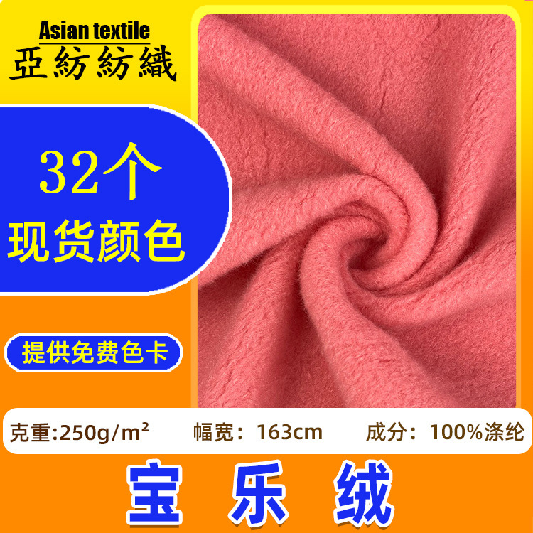 Factory in stock 250g sheep wool baole velvet short wool polyester baby velvet toy fabric baole velvet