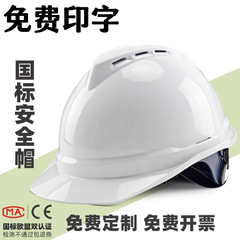 ヘルメット工事現場建築工事地安全ヘルメット国標はabs通気性を厚くしてヘルメットメーカーを印字できる