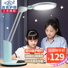 良亮LED台燈學習專用學生兒童插電式家用國AA級書桌閱讀護眼5308