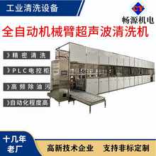 全自动机械臂式超声波清洗机 钢管除油清洗设备 多槽超声波清洗机