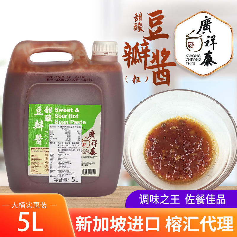 广祥泰粗甜豆瓣酱进口食品商用酱料辣椒酱批发新加坡调料桶装整箱