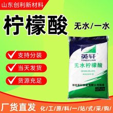 无水柠檬酸酸味剂山东英轩 酸度调节清洗柠檬酸 一水柠檬酸