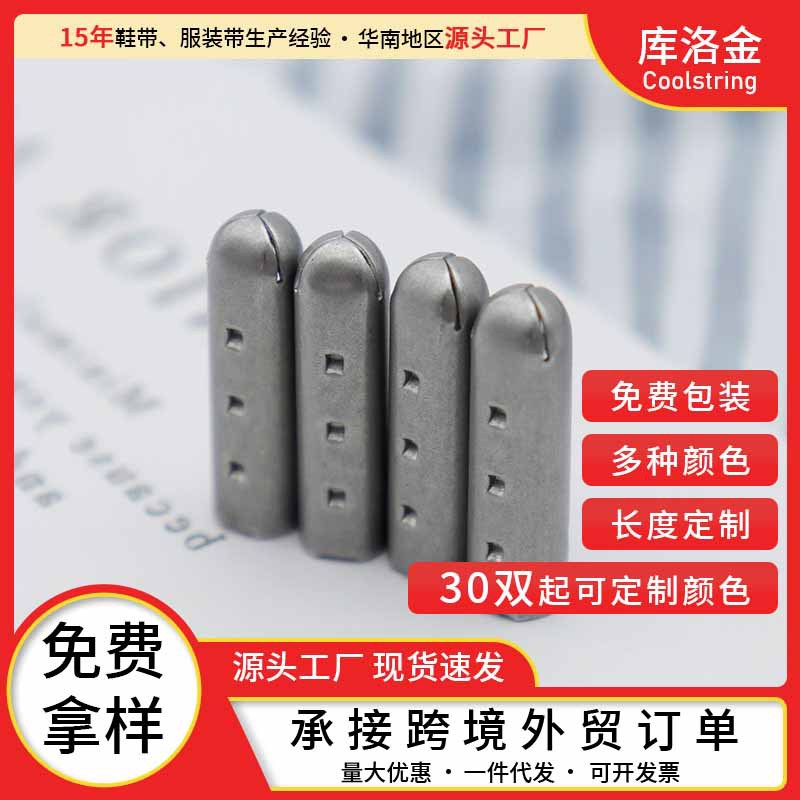 库洛金鞋扣批发开口子弹头带齿金属头银色百搭diy衣帽绳鞋绳配件