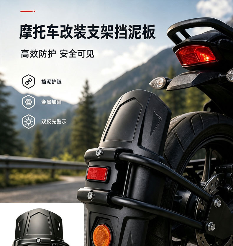 Motorcycle modified rear fender bracket with widened and enlarged mudguard and reflective strip for rear wheel splash protection during riding