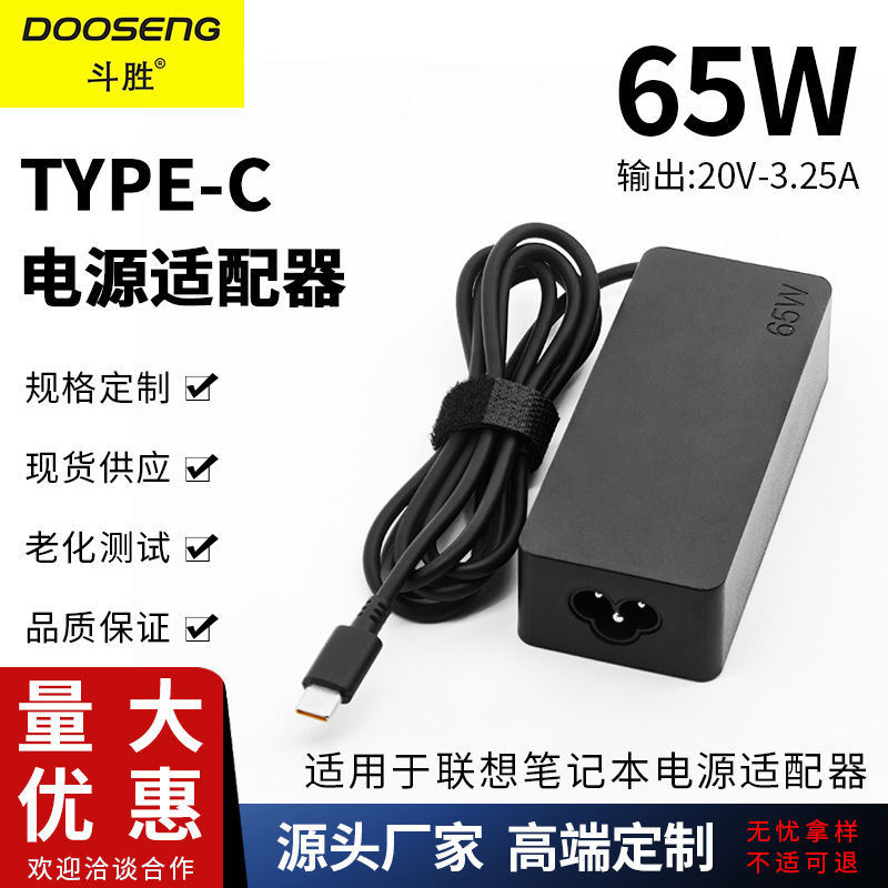 Suitable for Lenovo Notebook 20V 3.25A power adapter 65W notebook charger type-c interface