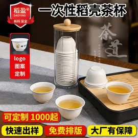 定制一次性茶具功夫小茶杯稻壳茶杯功夫茶杯稻香茶艺杯稻谷品茗杯
