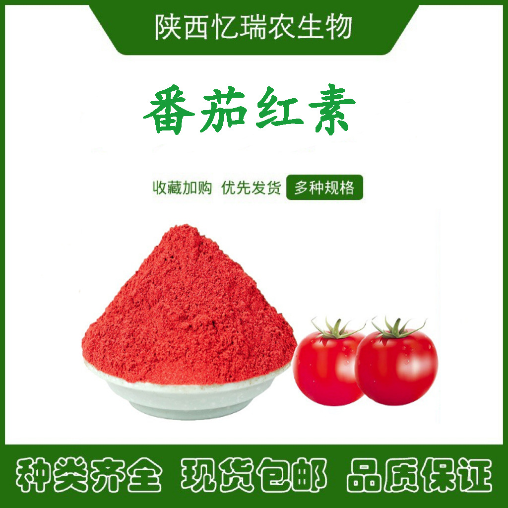 Lycopene 10% Tomato Extract 100g Small Package Direct from Manufacturer Quality Guaranteed Bulk Orders Preferred
