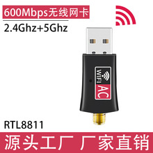 5G双频 usb无线网卡 ac600m 随身wifi信号接收器电脑适配器发射器