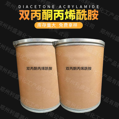 双丙酮丙烯酰胺改良剂涂料助剂 工业水性涂料量大从优现货供应|ms