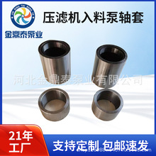 压滤机入料泵轴套 65ZJE 80ZJE 100ZJE 125ZJE叶轮泵壳护板