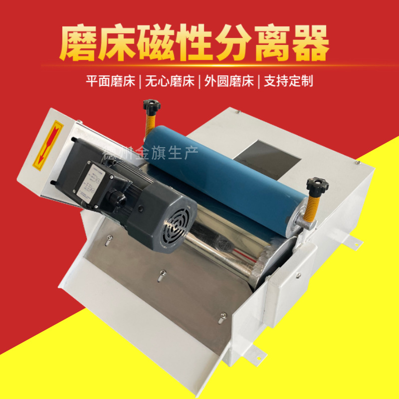 冷却油乳化液净化铁屑铁粉分离装置 磁性分离设备 磨床磁性分离器