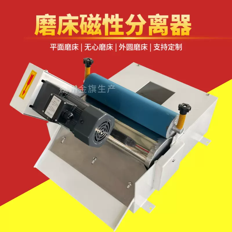 冷却油乳化液净化铁屑铁粉分离装置 磁性分离设备 磨床磁性分离器