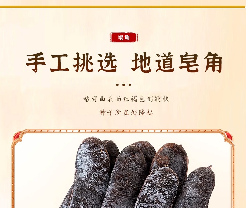 Chinese Honey Locust Zao Jiao 皂角 Dried Gleditsia sinensis Pods Traditional Herbal Decoction Ingredient 500g specifications