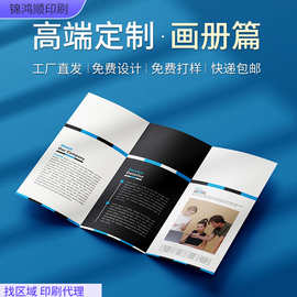 彩色宣传册公司画册印刷图册打印折页产品说明书传单页说明书印刷