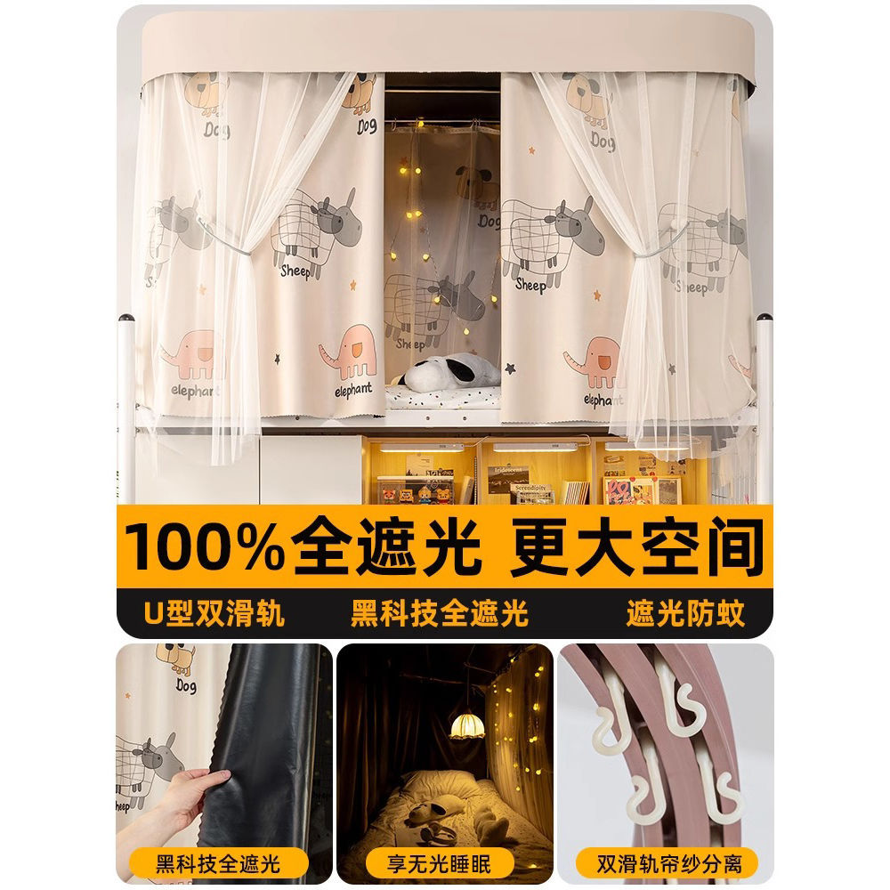 Cortina de cama con riel deslizante doble en forma de U para dormitorio de estudiantes, mosquitera para litera superior e inferior, dosel de cama en forma de U, bloqueador de luz, protección contra mosquitos mejorada