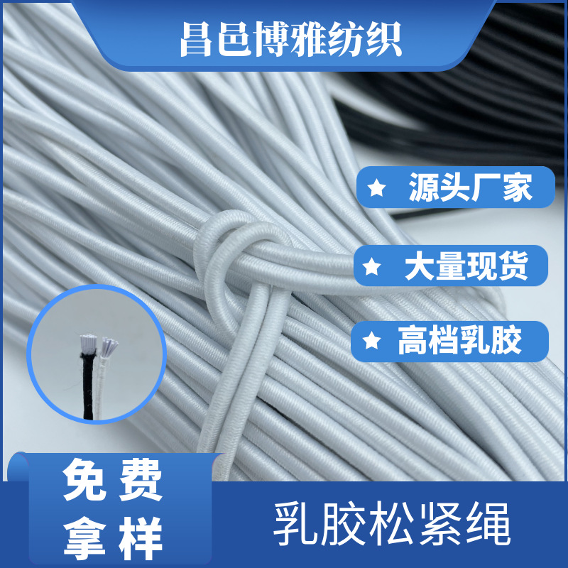厂家现货2.5mm乳胶弹力绳运动健身器材服装羽绒服抽绳圆松紧橡筋