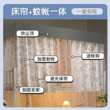 遮光蚊帐床帘一体式寝室窗帘布少女学生床宿舍上铺女上下铺带支架